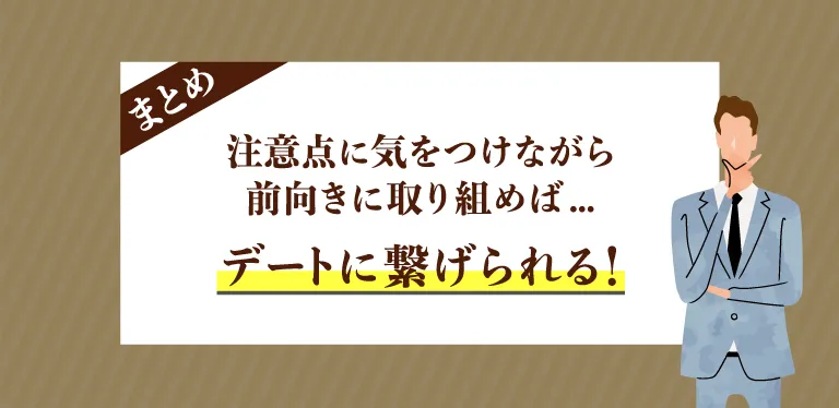 50代の男性でも現実を受け止めてマッチングアプリを利用すれば成功できる！