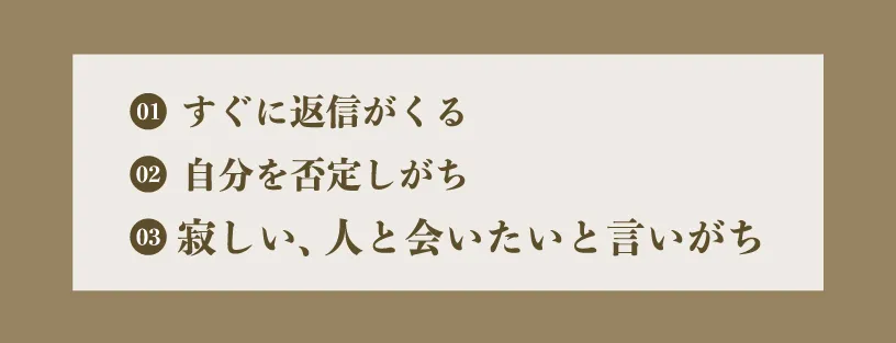 寂しがりやな女性の特徴