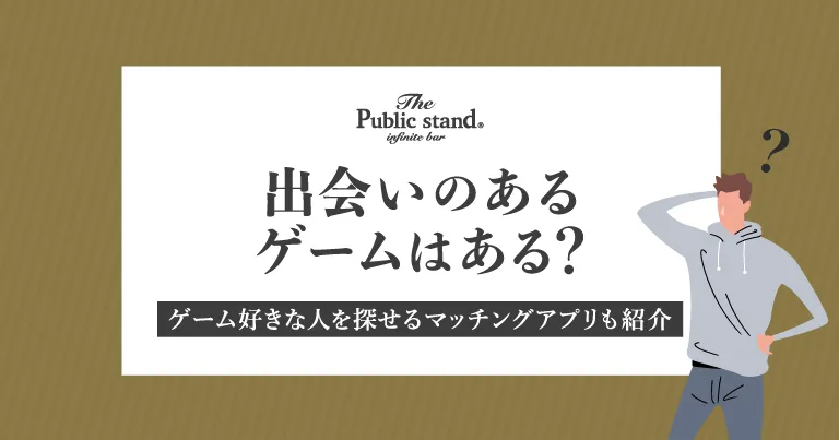 出会いのあるゲームはある？ゲーム好きな人を探せるマッチングアプリも紹介します！