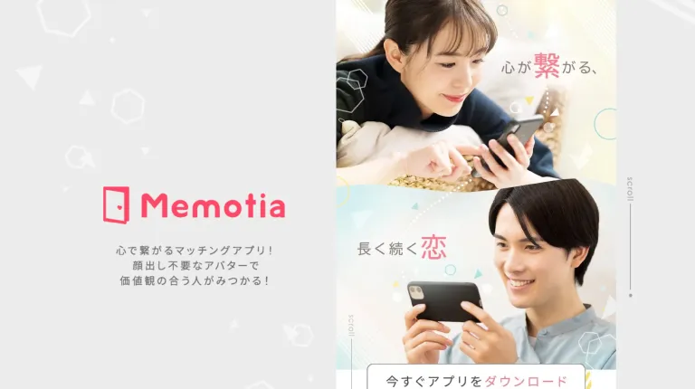 Memotia(メモティア)公式画像