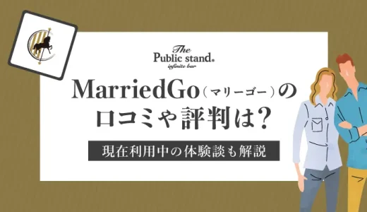 マリーゴーの口コミや評判は？現在利用中の体験談も紹介