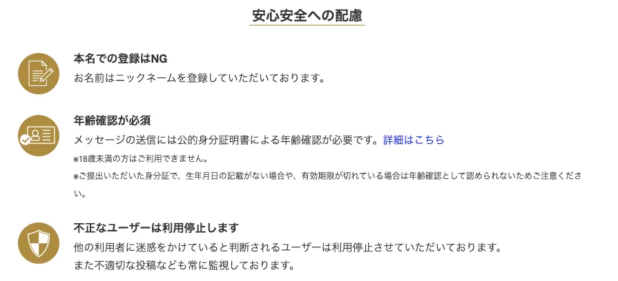 安心安全への配慮