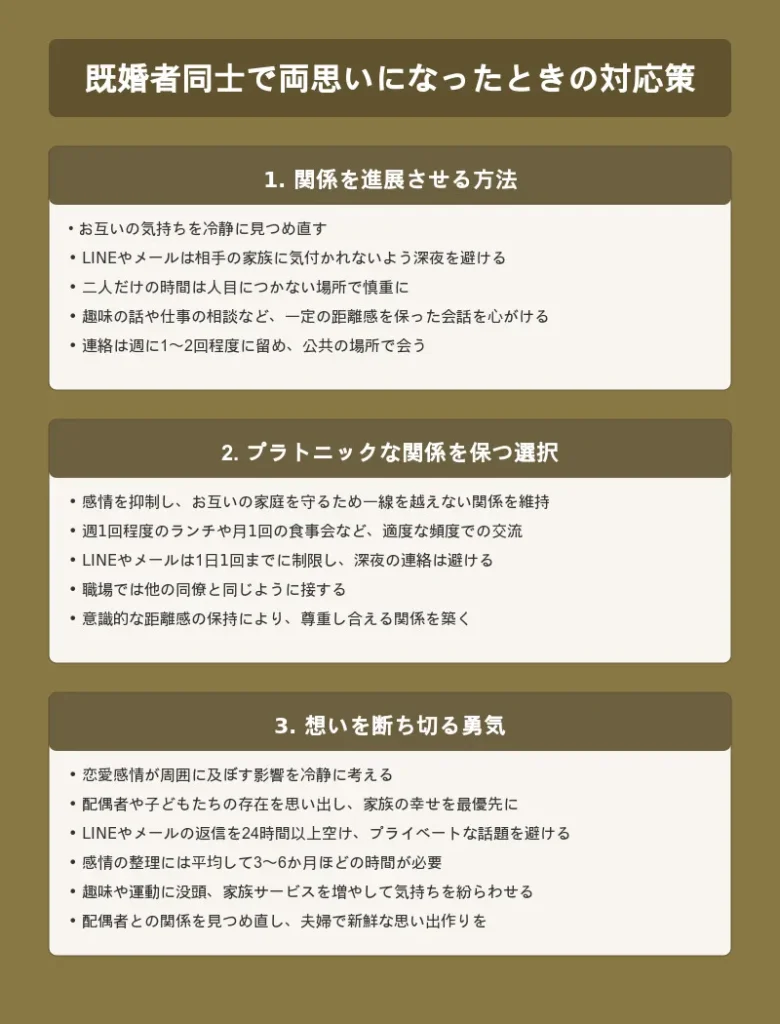 既婚者同士で両思いになったときの対応策