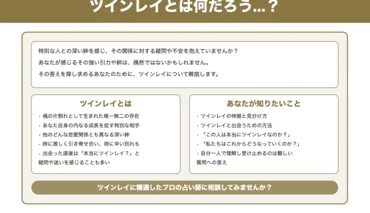 ツインレイとは何か？特徴と見分け方、出会うためのヒントを徹底解説