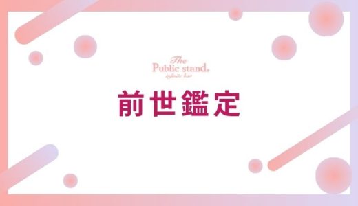 電話占いで前世を鑑定してもらう！魂の記憶を読み解く本格占い師選び