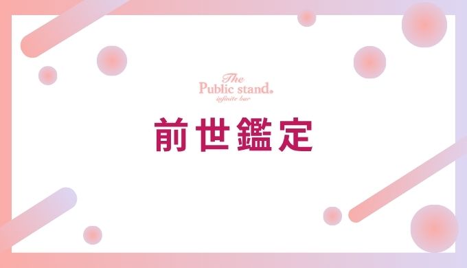 電話占いで前世を鑑定してもらう！魂の記憶を読み解く本格占い師選び