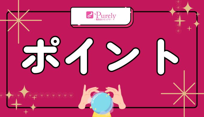 当たる占い師と当たらない占い師の見分け方