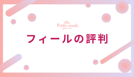 【実際に使ってみた】電話占いフィールの評判は悪い？当たる先生ランキングも解説