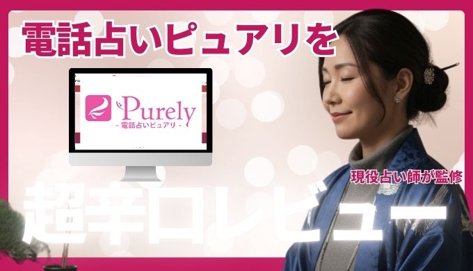 ピュアリの口コミ