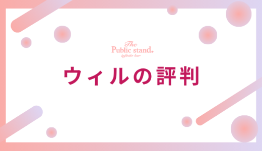 【実際に使ってみた】電話占いウィルの評判は悪い？当たる先生ランキングも解説