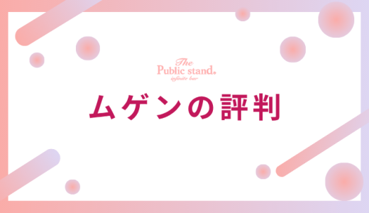 【実際に使ってみた】電話占いムゲンの評判は悪い？当たる先生ランキングも解説