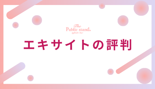 【実際に使ってみた】エキサイト電話占いの本当の評判と当たる先生の見極め方