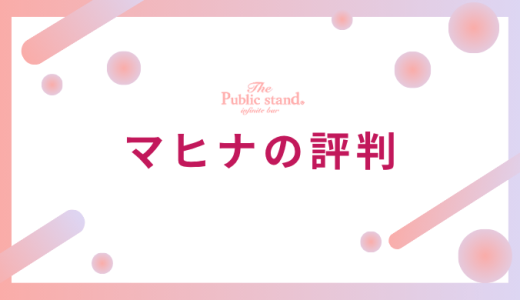 【実際に使ってみた】電話占いマヒナの評判を検証！当たる先生の真実と利用者の本音