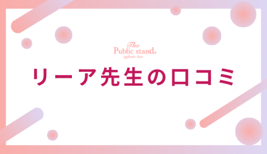 【エキサイト電話占い】リーア先生は本当に当たる？悪い評判・口コミをチェック