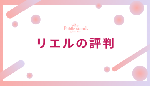 【実際に使ってみた】電話占いリエルの評判を検証！ウラスピの本音と当たる先生ランキング