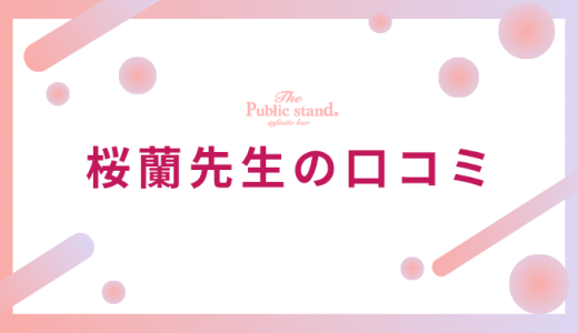 エキサイト電話占いの桜蘭（ろうら）占い師は本当に当たる？悪い評判・口コミをチェック