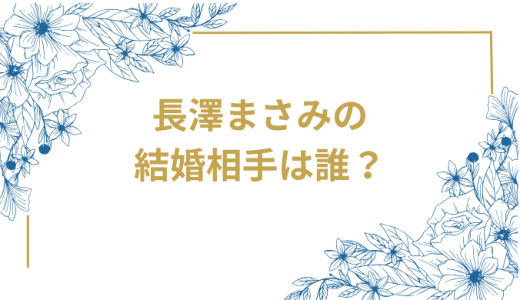 長澤まさみの結婚相手は誰？結婚しない本当の理由と最新情報まとめ【2025年版】