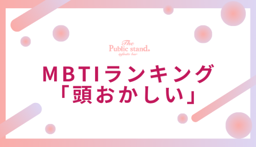 【診断付き】16personalities「頭おかしい」ランキング【占い師が徹底分析】16タイプの真実と深層心理