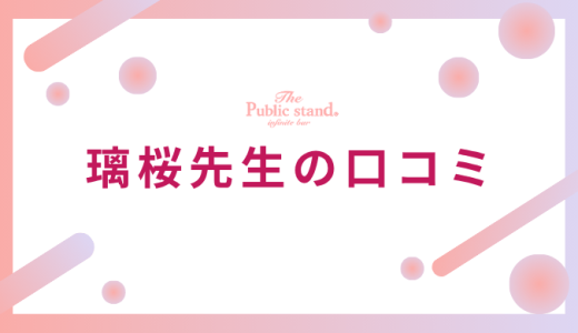 エキサイト電話占い璃桜（リオ）先生は本当に当たる？悪い評判・口コミをチェック