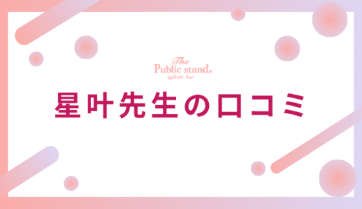 エキサイト電話占いの星叶（せいか）先生は本当に当たる？悪い評判・口コミをチェック