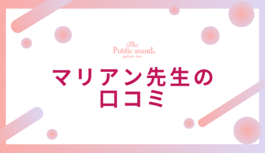 エキサイト電話占いのマリアン先生は本当に当たる？悪い評判・口コミをチェック