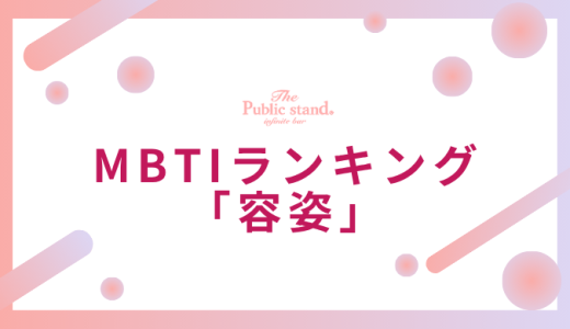 【診断付き】16personalities容姿ランキング【2026年最新】占い師が解き明かす16タイプの美的魅力と運命的な魅力
