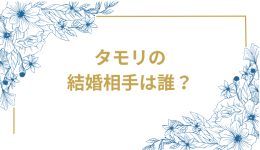 【2025年最新】タモリの結婚生活と奥さんの現在について徹底解説