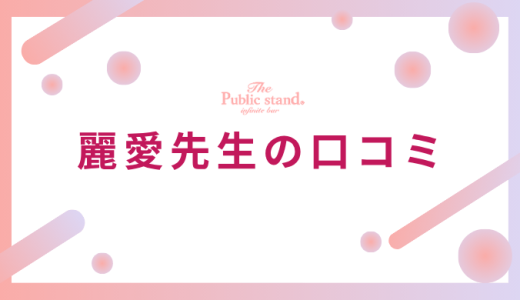 エキサイト電話占い麗愛（れいあ）先生は本当に当たる？悪い評判・口コミをチェック