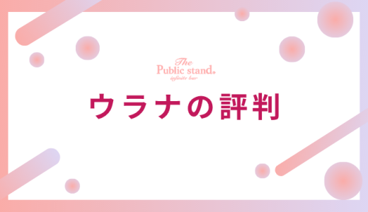 電話占いウラナの評判を占い師が徹底検証！本当に当たる先生と口コミの真実