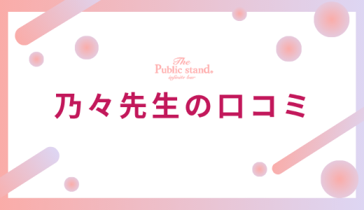 乃々先生の口コミを徹底検証！電話占いピュアリの実力派鑑定師の真実とは