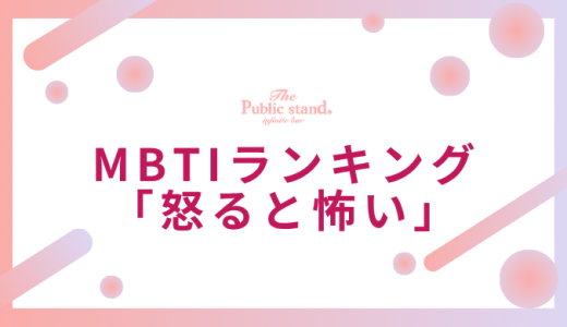 16personalities診断で怒ると怖いタイプランキング！