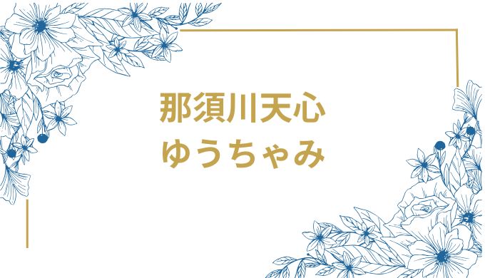 那須川天心とゆうちゃみの熱愛報道