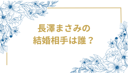 長澤まさみの結婚相手は福永壮志監督！国際的評価を得る映画監督との結婚発表の全貌
