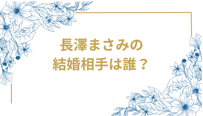 長澤まさみの結婚相手は福永壮志監督！国際的評価を得る映画監督との結婚発表の全貌