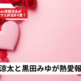 【スクープ全貌】Snow Man宮舘涼太と日テレ黒田みゆアナの熱愛報道 「お泊まり愛」の全貌と二人の馴れ初め