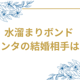 水溜まりボンド カンタが結婚を発表!お相手は非芸能人でメディア出演なしの一般女性