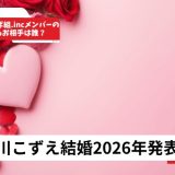 元でんぱ組.incメンバーの気になるお相手は誰?