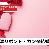 水溜りボンド・カンタ結婚！池田エライザとの破局時期と相手は誰？