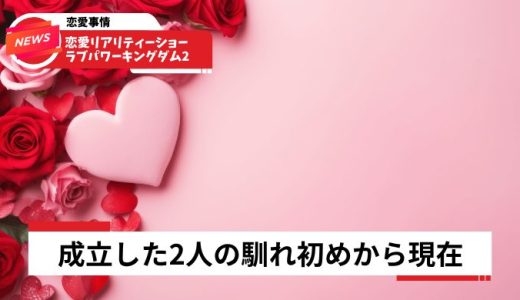 白鳥大珠が永尾まりやに告白！ラブキン2で成立した2人の馴れ初めから現在まで【2026年】
