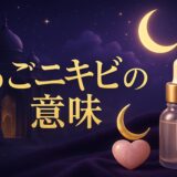 顎ニキビのスピリチュアルな意味のイメージ画像