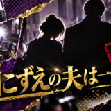 愛川こずえの結婚相手は一般男性｜馴れ初め・子供・現在を確認のアイキャッチ画像
