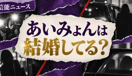 あいみょんは結婚してる？歴代交際や好きなタイプ・結婚観を解説