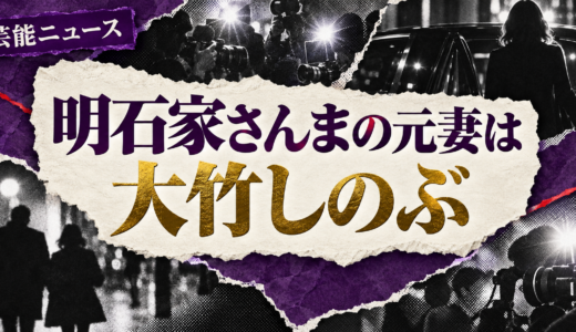 明石家さんまの結婚相手は誰？相手の年齢や職業・馴れ初めも解説