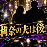 秋山莉奈の結婚相手は後藤翔之|馴れ初め・子供・現在を確認のアイキャッチ画像