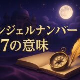 エンジェルナンバー117の意味のイメージ画像