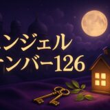 エンジェルナンバー126の意味のイメージ画像