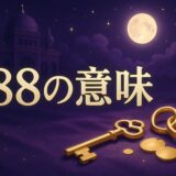 188エンジェルナンバーの意味のイメージ画像