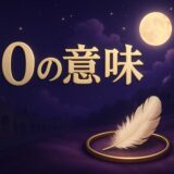 エンジェルナンバー20の意味のイメージ画像
