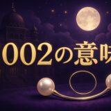 エンジェルナンバー2002の意味のイメージ画像