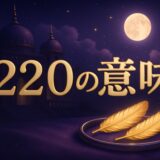 220エンジェルナンバーの意味のイメージ画像